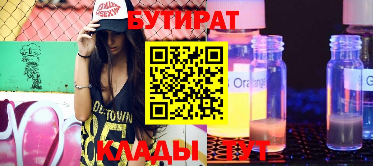 Среднеуральск  Бутират жидкий экстази  БУТИРАТ  Вход с VPN 