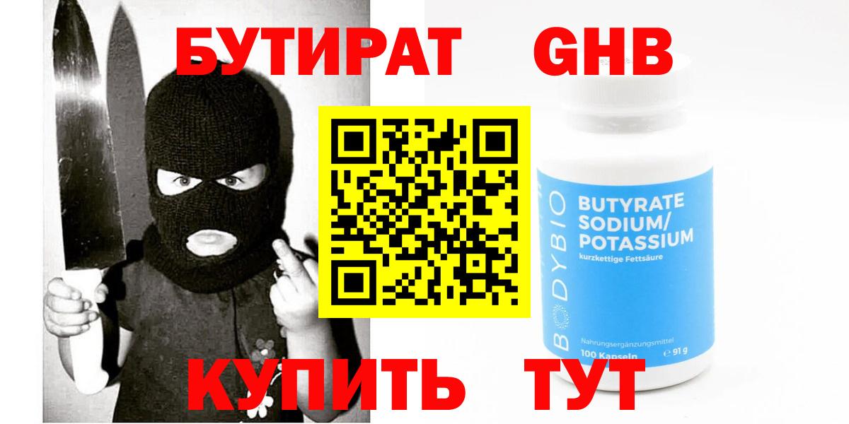 Бутират вода Среднеуральск