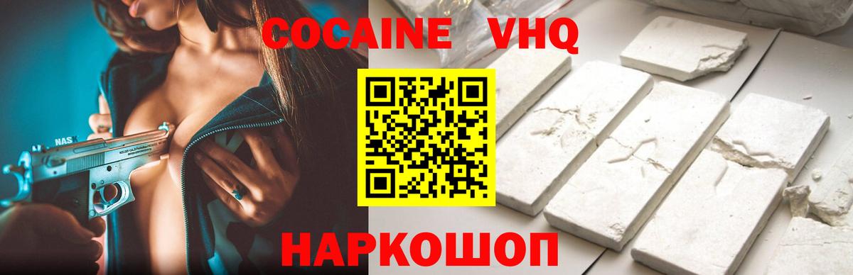 Среднеуральск  Cocaine VHQ  Вход с VPN 