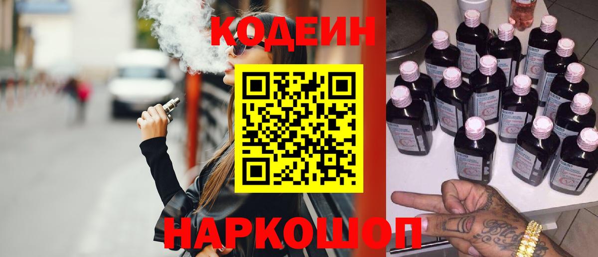 Codein напиток Lean (лин) Среднеуральск