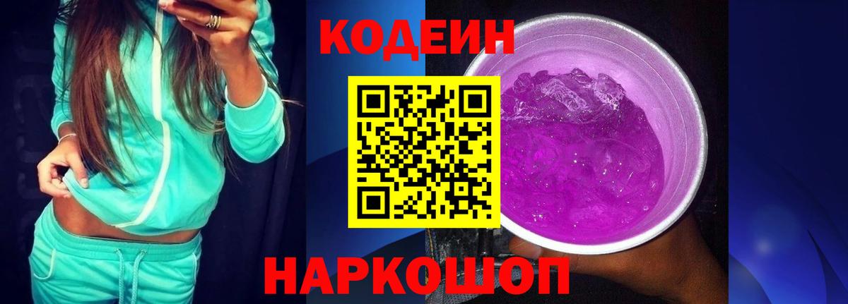 Среднеуральск  Codein Purple Drank  Вход с VPN  Кодеин Purple Drank 