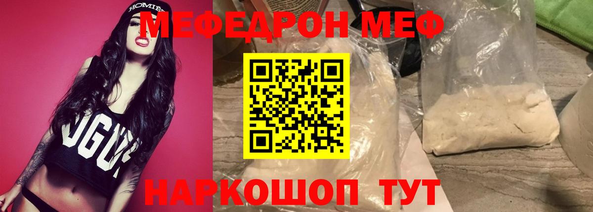 Мефедрон кристаллы Среднеуральск