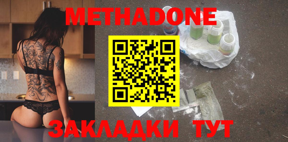 Метадон кристалл  Метадон кристалл  Среднеуральск  Вход с VPN 